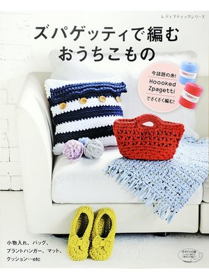 cover image of ズパゲッティで編むおうちこもの